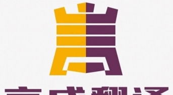 南宁言成翻译 专业法律文书翻译与摄影摄像服务